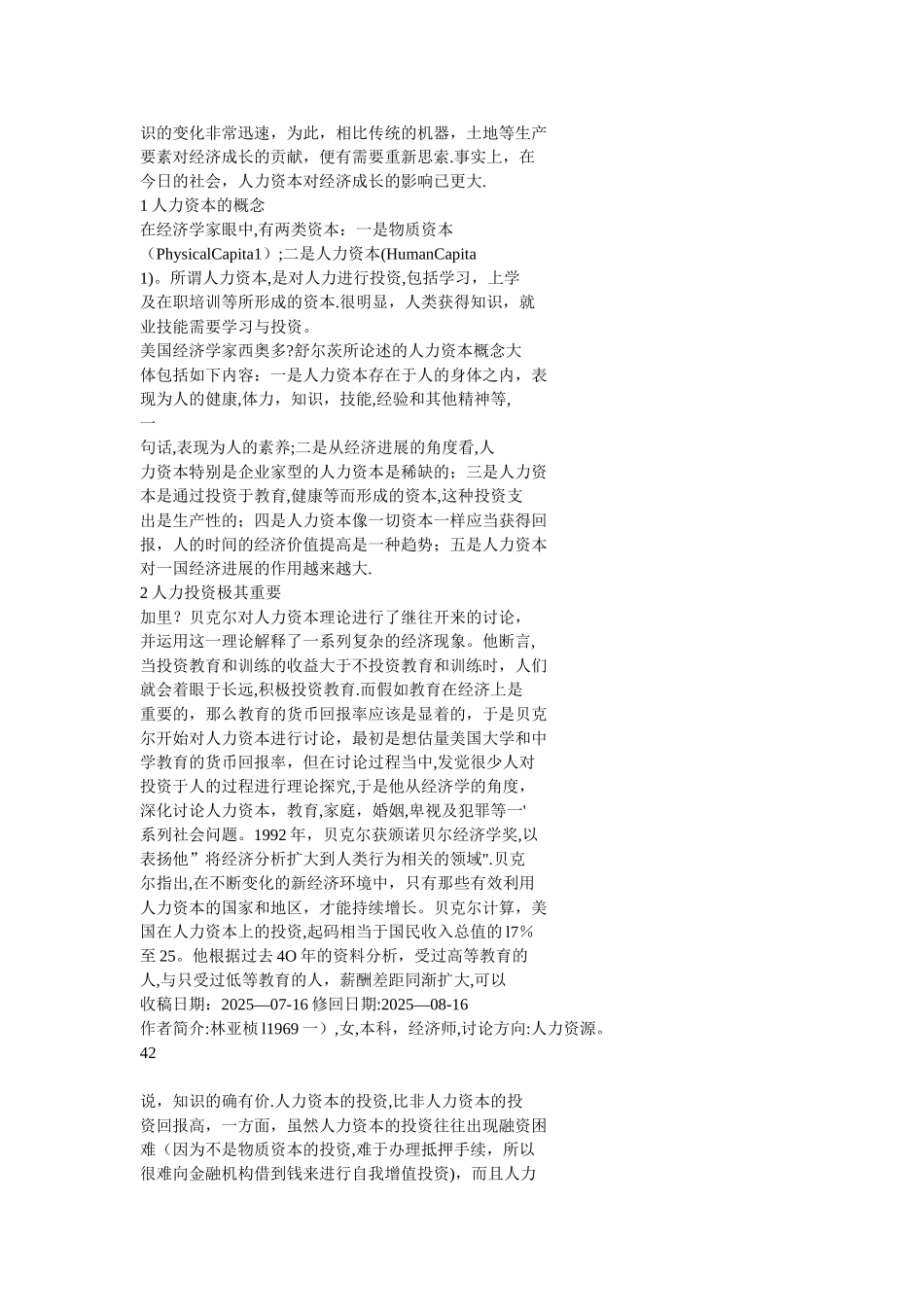 人力资本的重要性_第2页