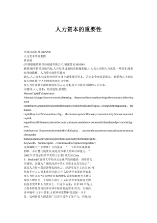 人力资本的重要性