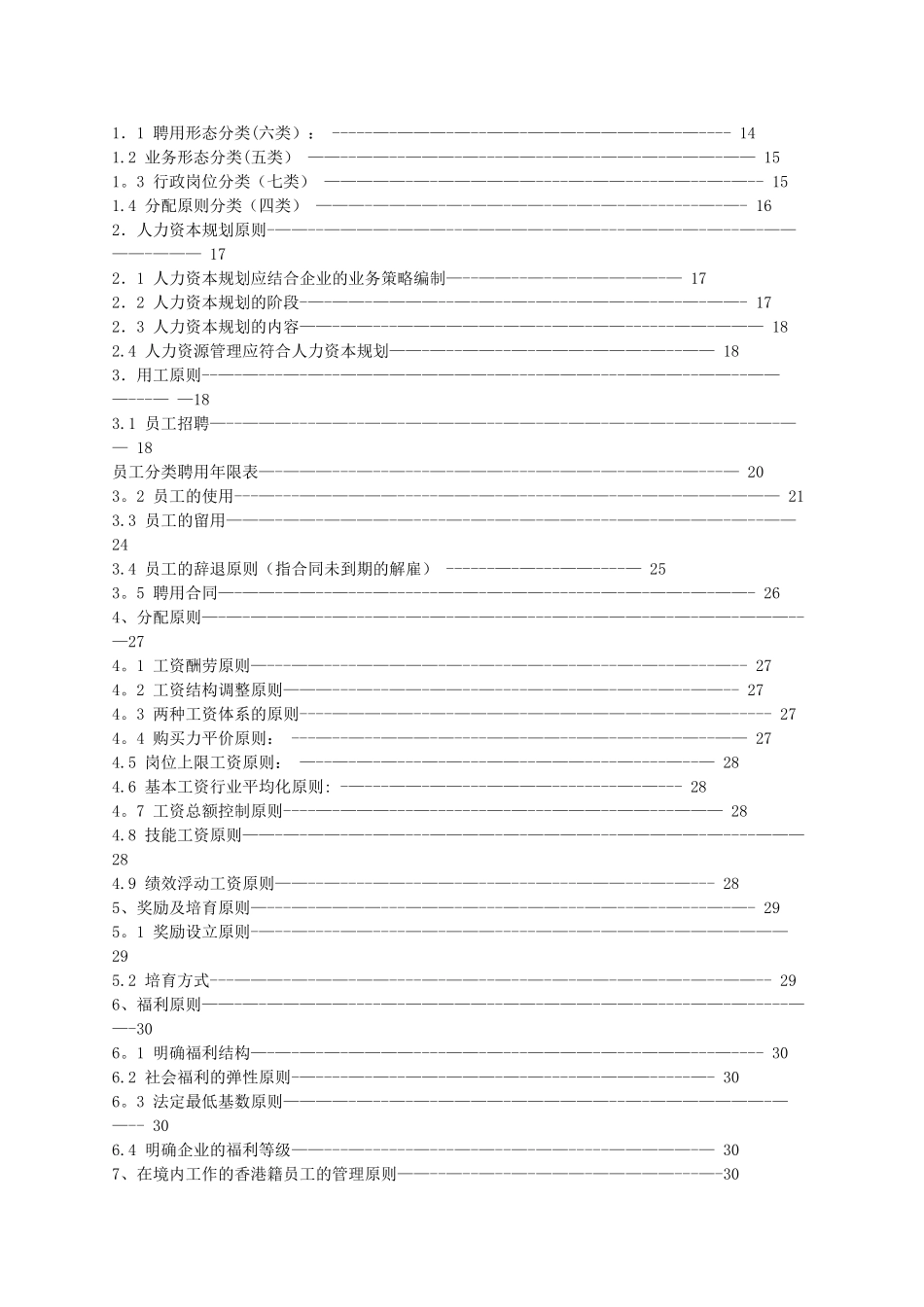 人力资本管理纲要_第2页