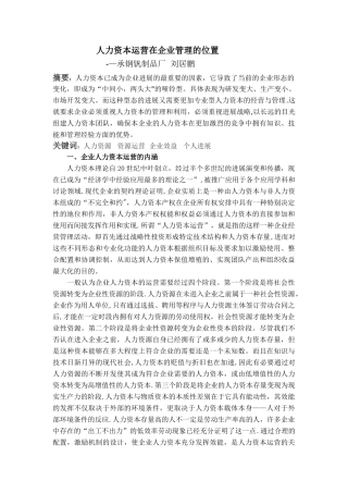 人力资本运营在企业管理的作用