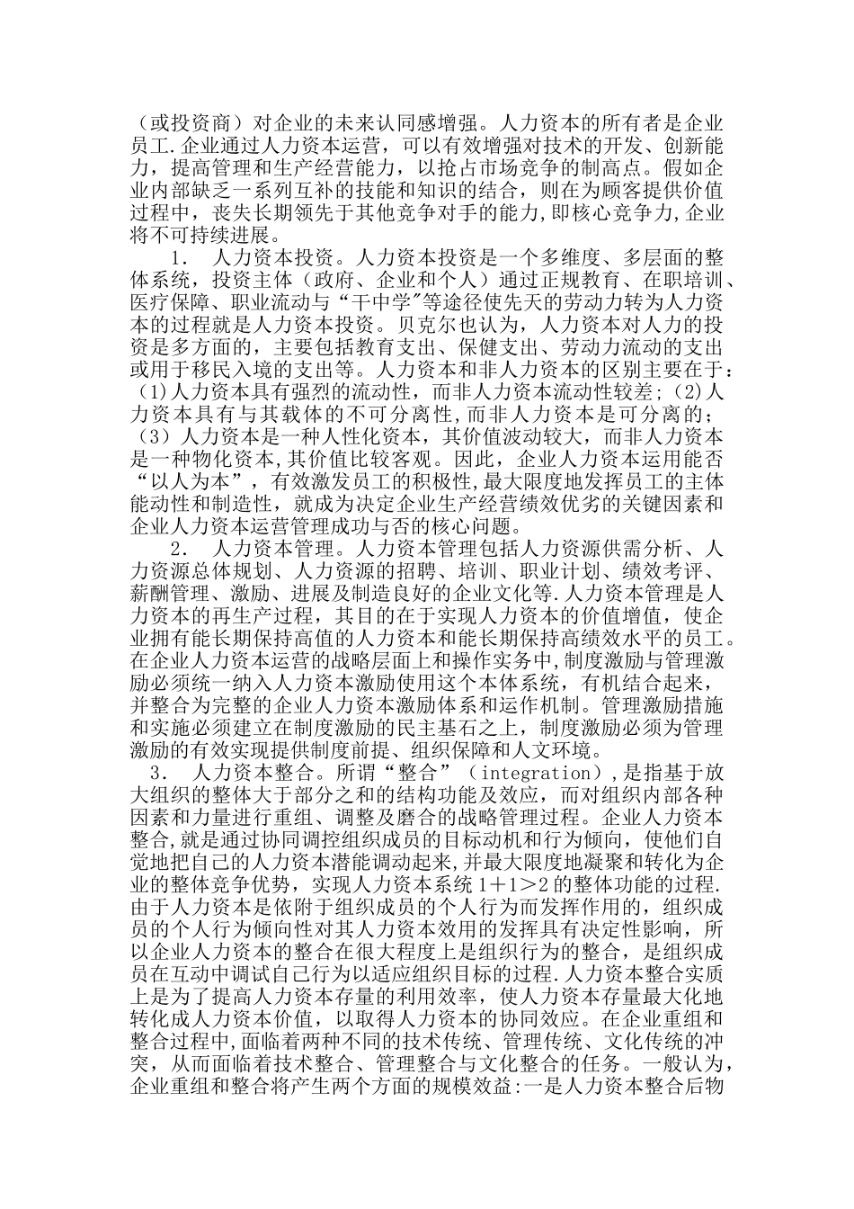 人力资本运营在企业管理的核心位置_第2页