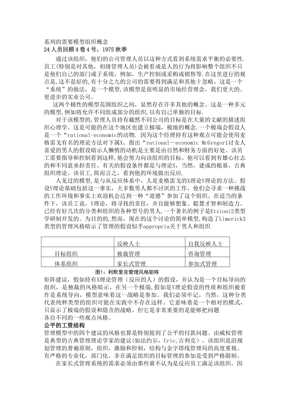 人力资源--薪酬外文文献原文和译文_第2页