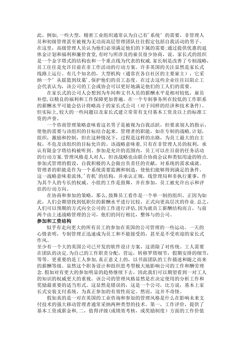 人力资源--薪酬外文文献原文和译文_第3页