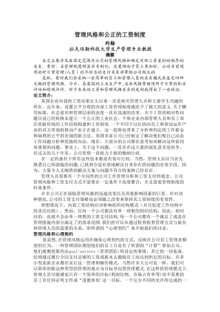 人力资源--薪酬外文文献原文和译文