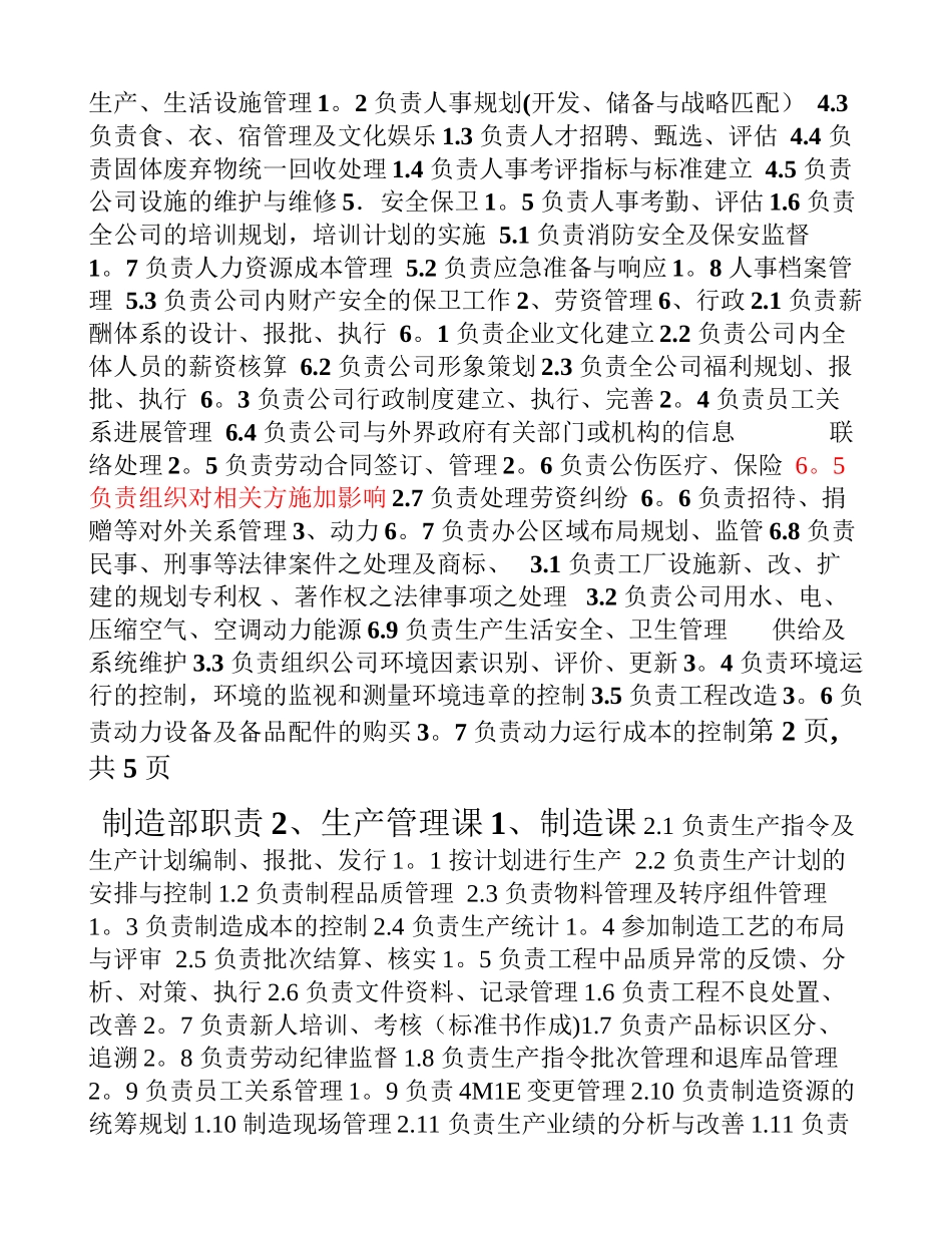 人力资源-人事-HR报表大全40-各部门工作职责大全_第2页