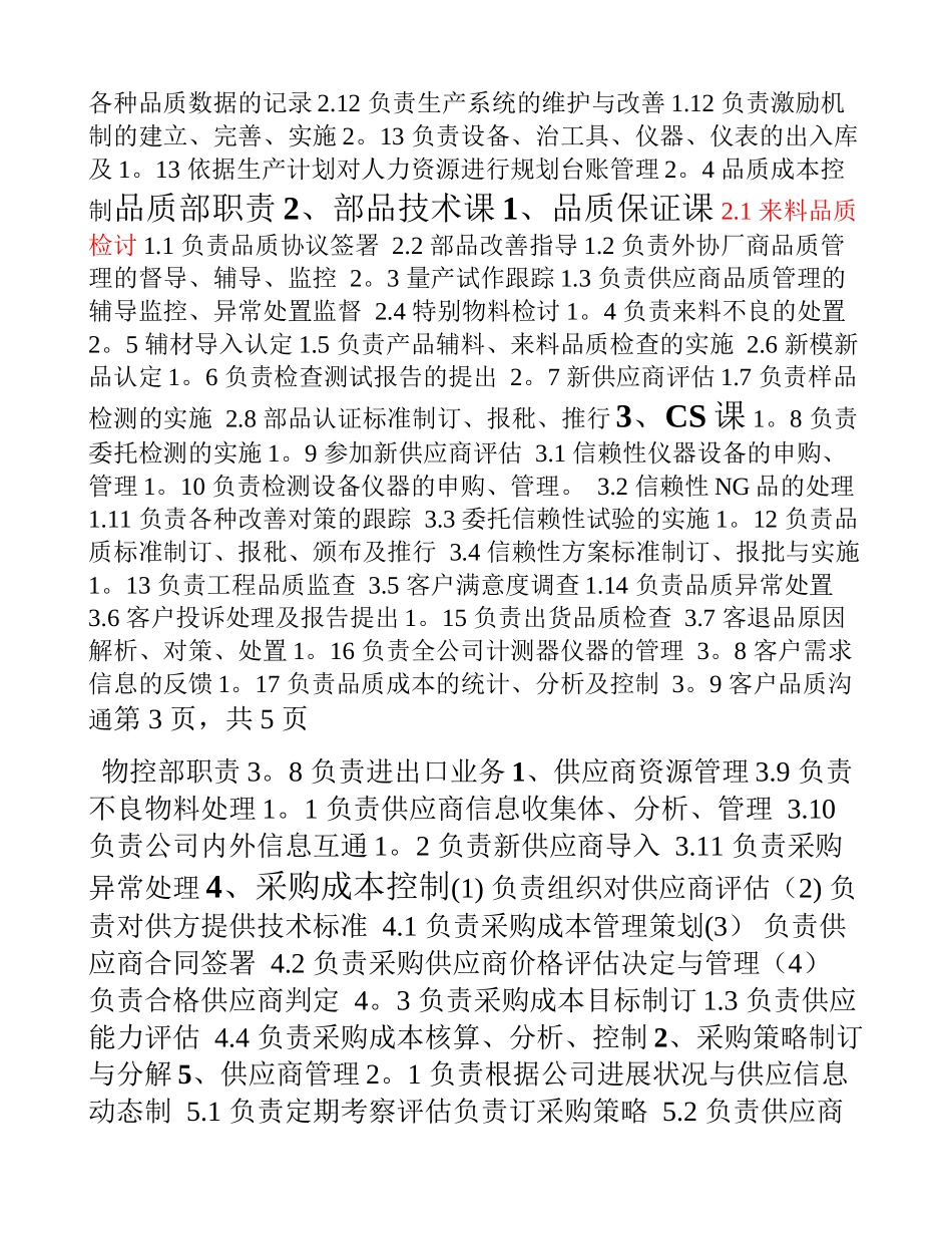 人力资源-人事-HR报表大全40-各部门工作职责大全_第3页
