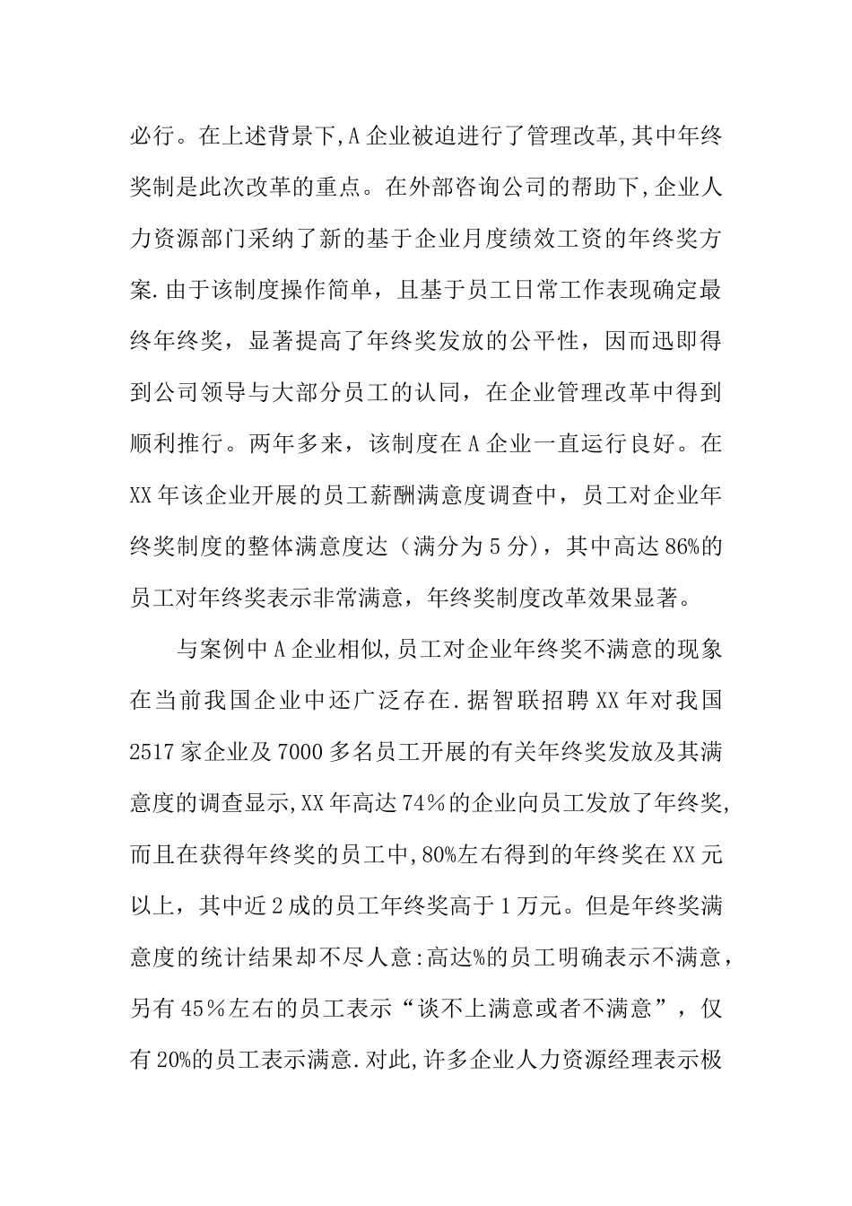 人力资源-基于绩效工资设计企业年终奖_第2页