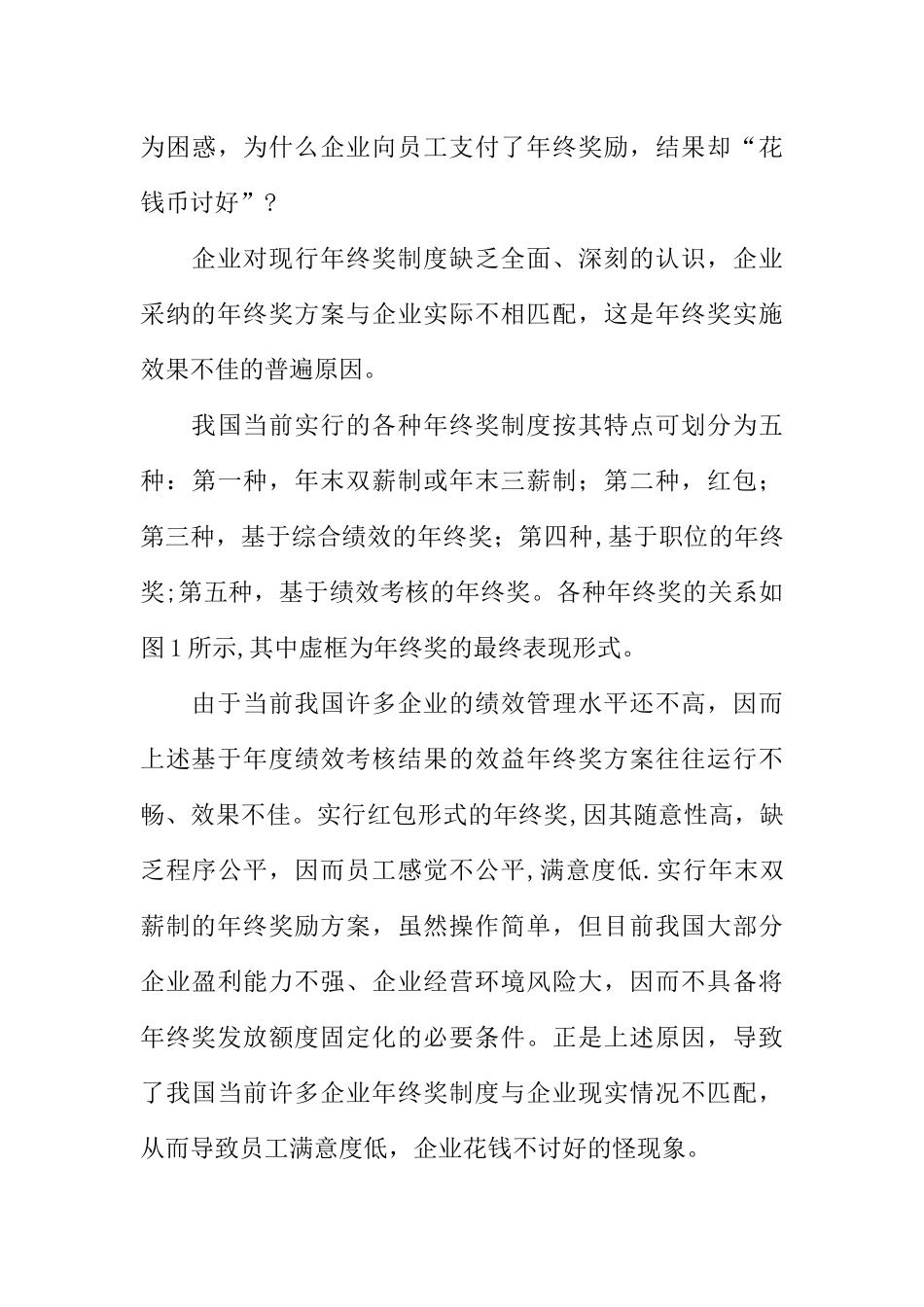 人力资源-基于绩效工资设计企业年终奖_第3页