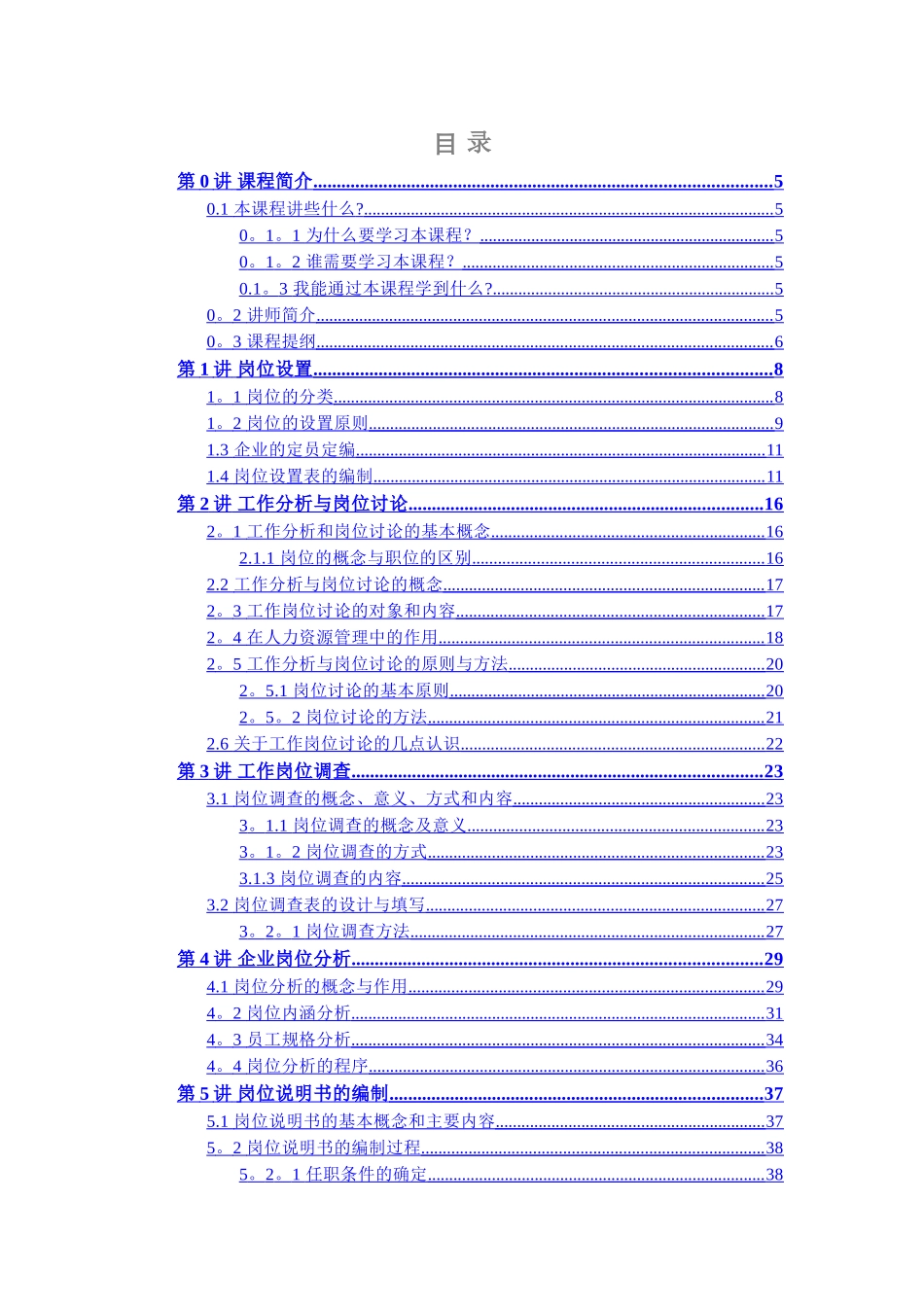 人力资源-岗位说明书的编写与应用_第2页