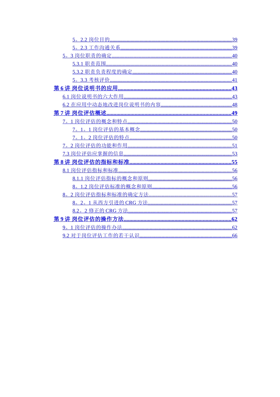 人力资源-岗位说明书的编写与应用_第3页