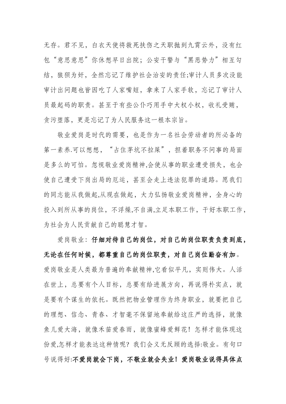 人力资源-爱岗敬业培训教案_第2页