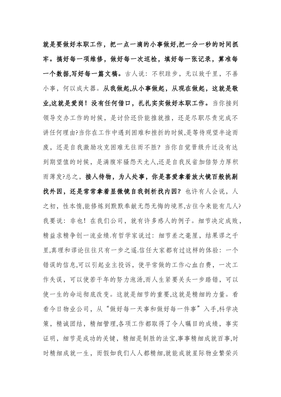 人力资源-爱岗敬业培训教案_第3页