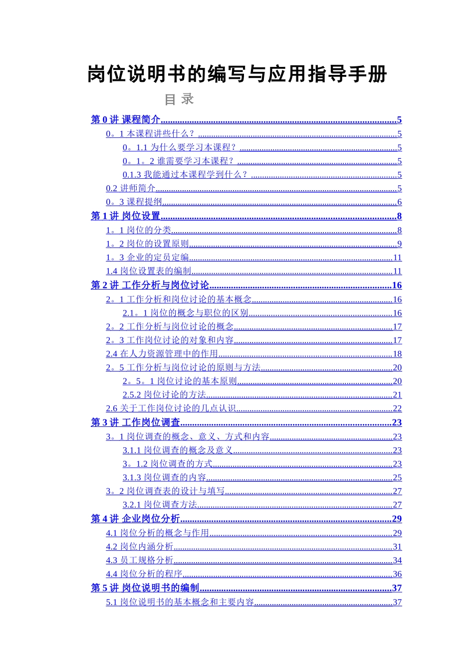 人力资源-岗位说明书的编写与应用指导手册_第1页