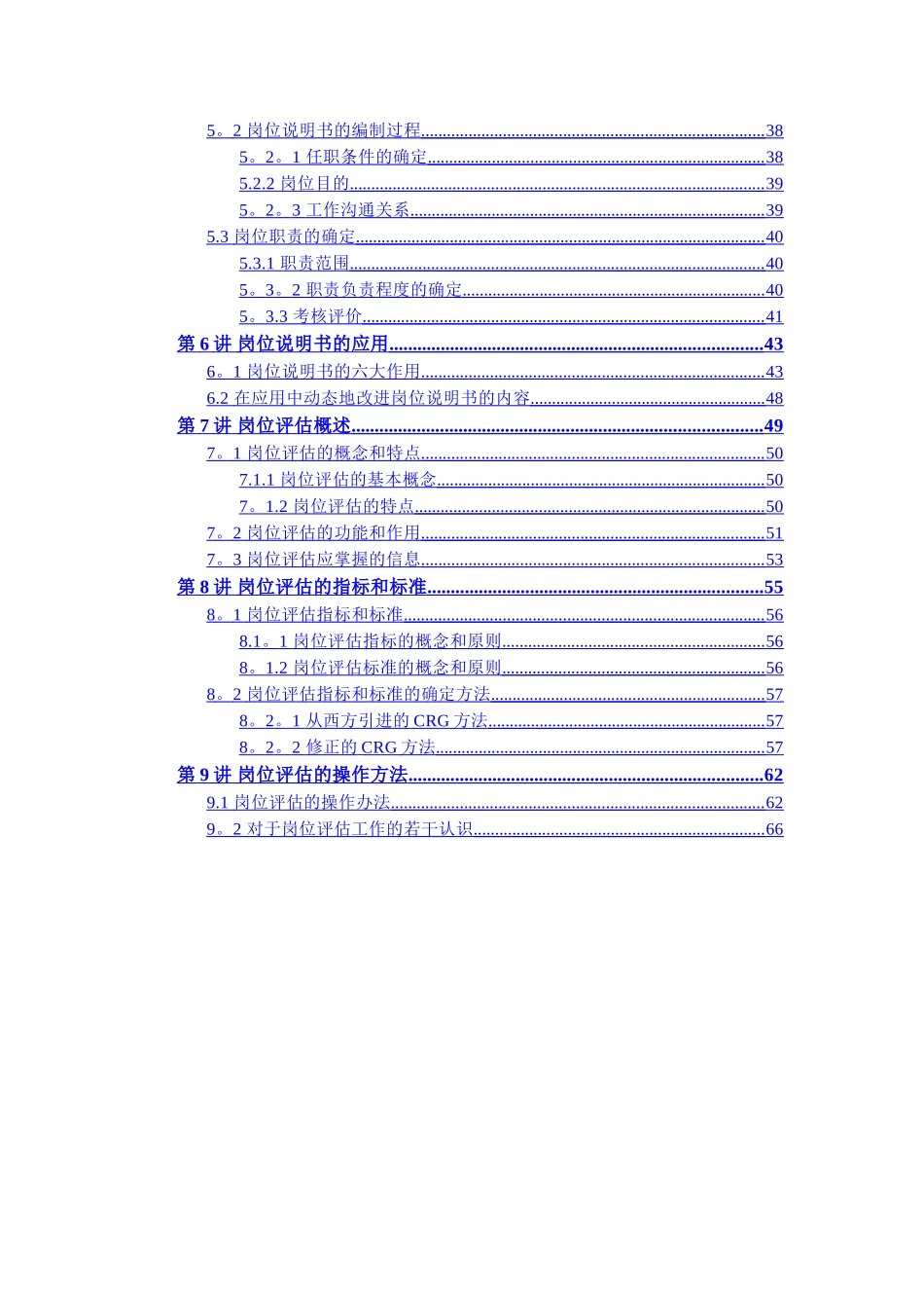 人力资源-岗位说明书的编写与应用指导手册_第2页