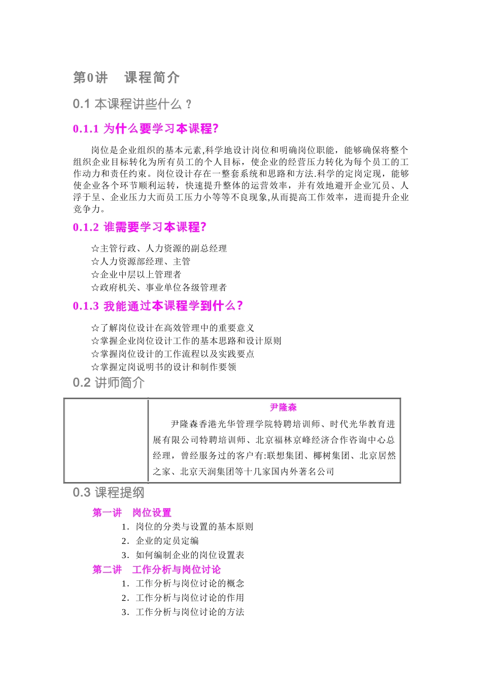 人力资源-岗位说明书的编写与应用指导手册_第3页