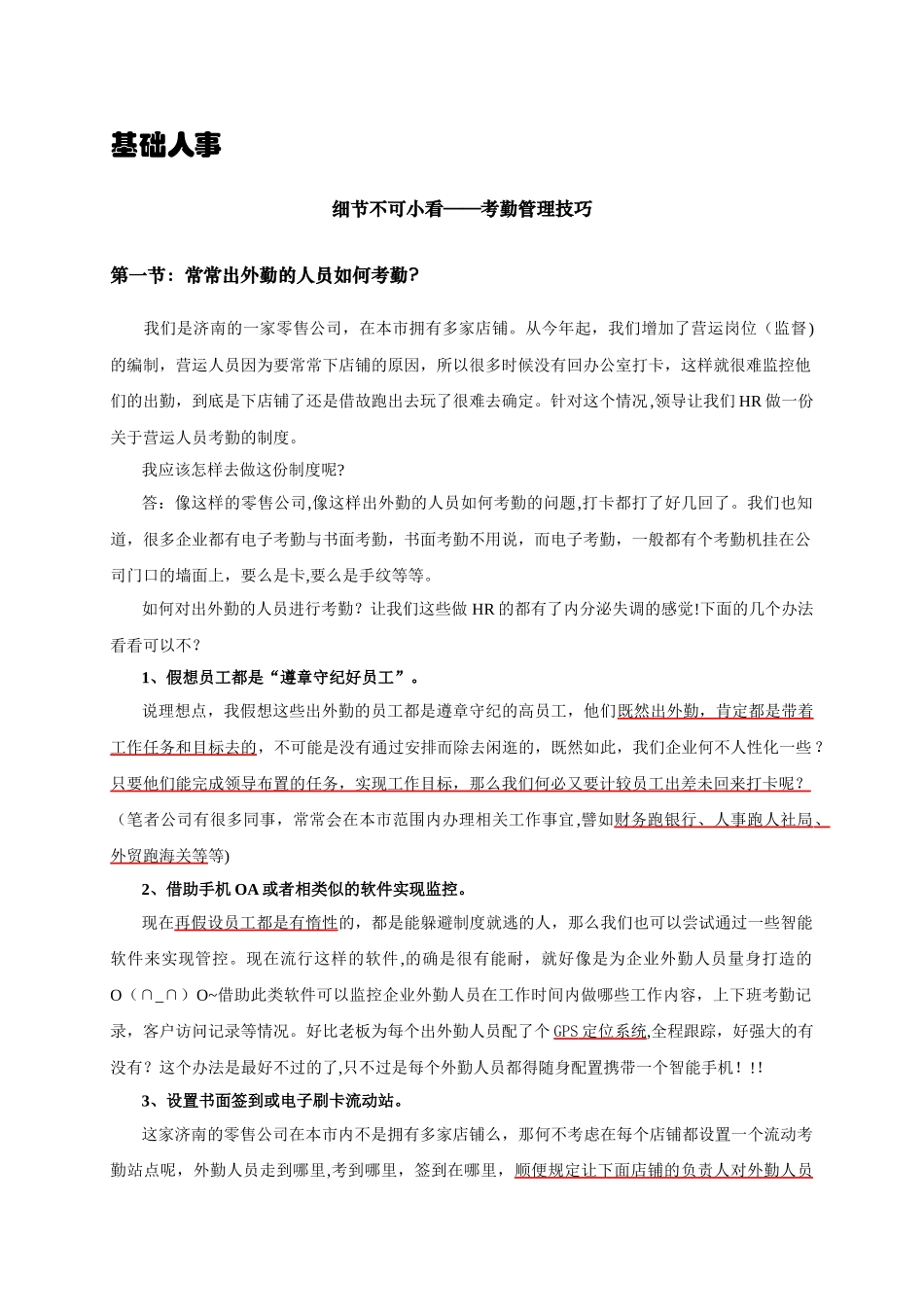 人力资源-考勤管理_第1页