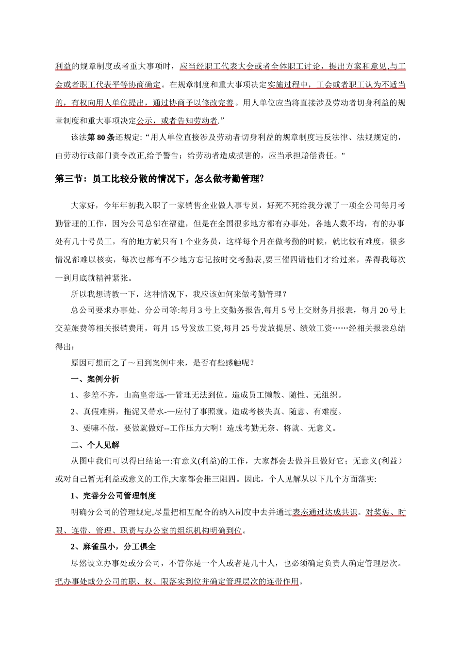 人力资源-考勤管理_第3页