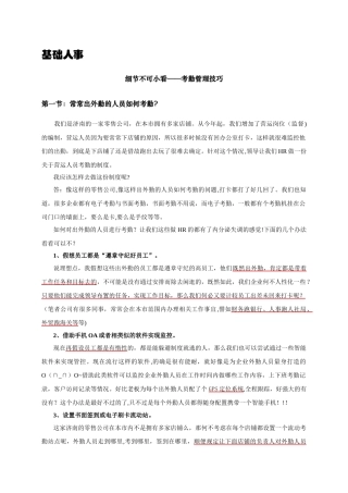 人力资源-考勤管理