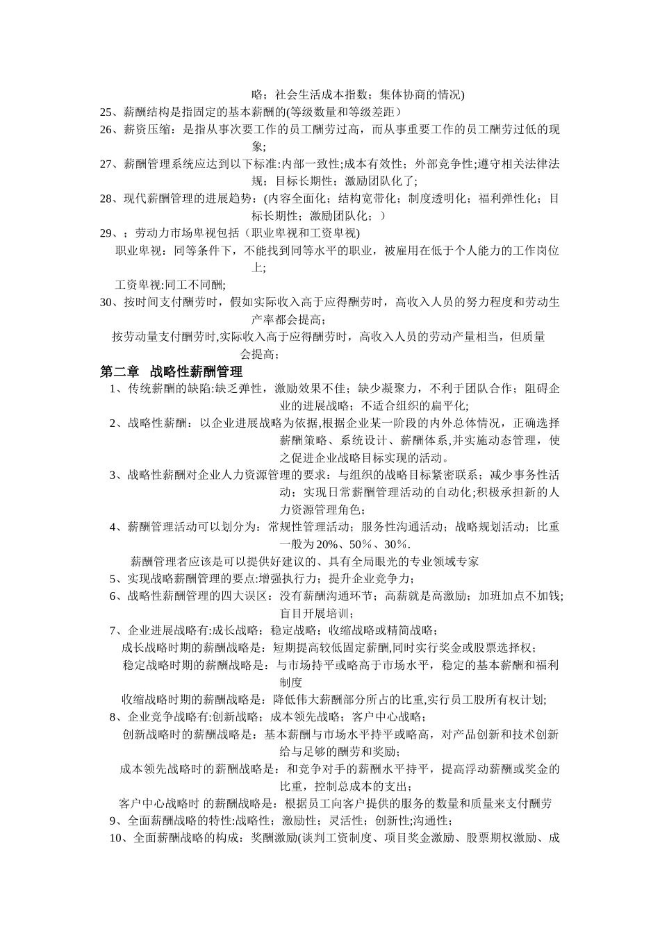 人力资源-薪酬管理考点_第2页