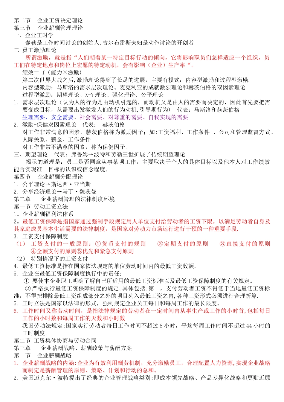 人力资源-自考企业薪酬管理_第2页