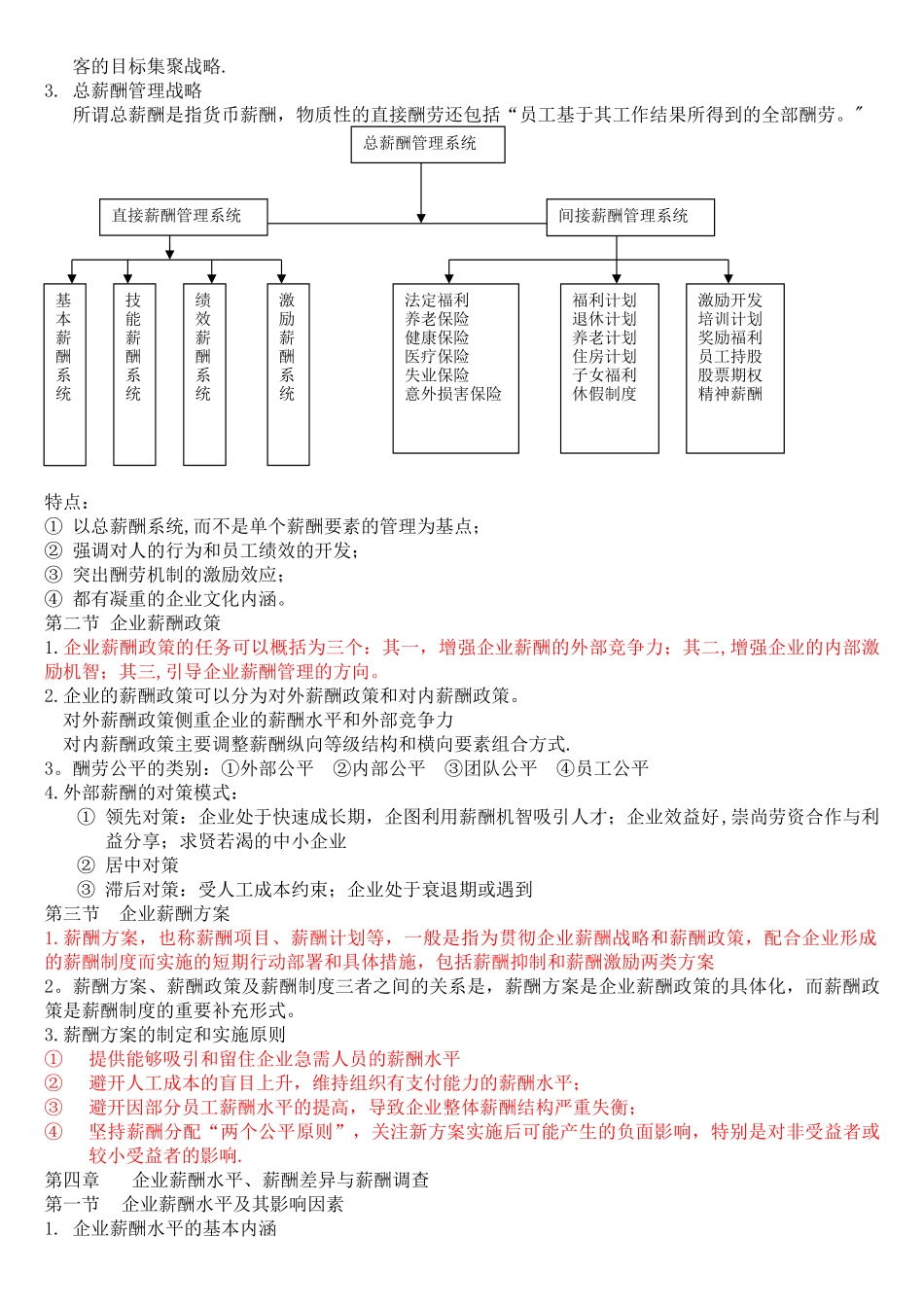 人力资源-自考企业薪酬管理_第3页