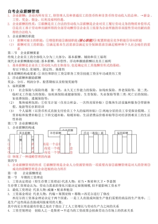人力资源-自考企业薪酬管理
