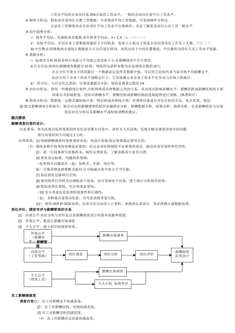 人力资源2级应试复习学习笔记-薪酬管理_第2页