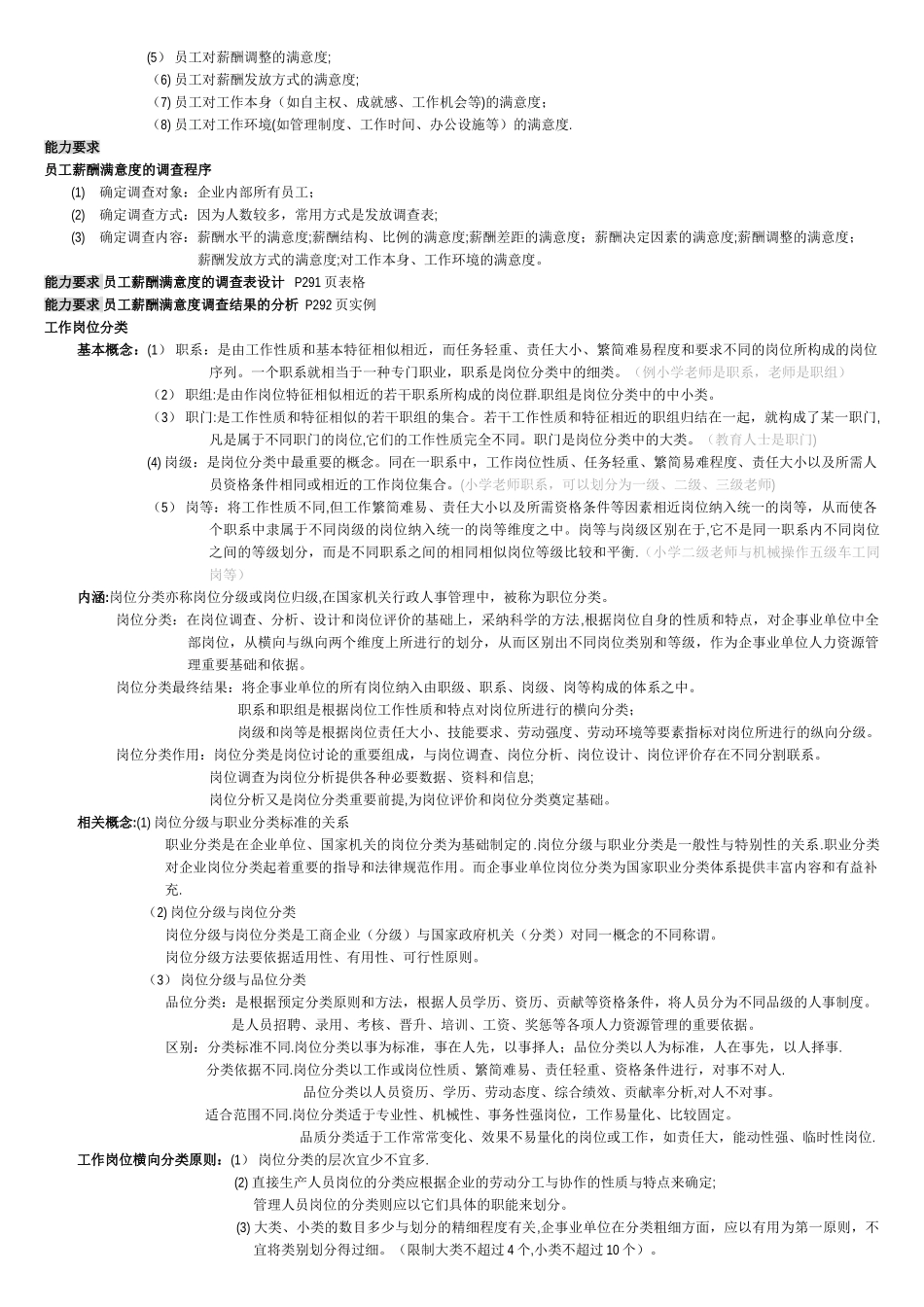 人力资源2级应试复习学习笔记-薪酬管理_第3页