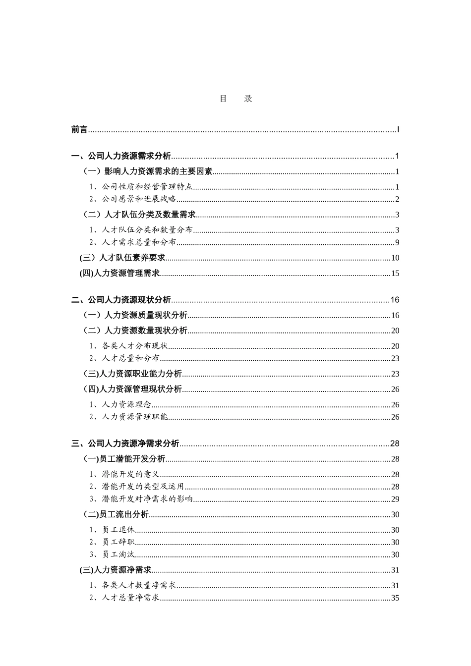 人力资源5年战略规划_第3页