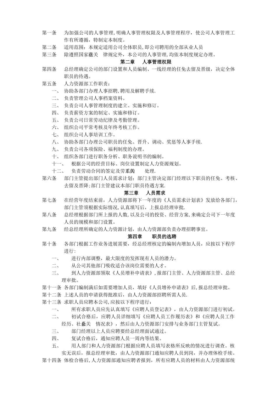 人力资源6大模块的制度和全套表格模版_第3页