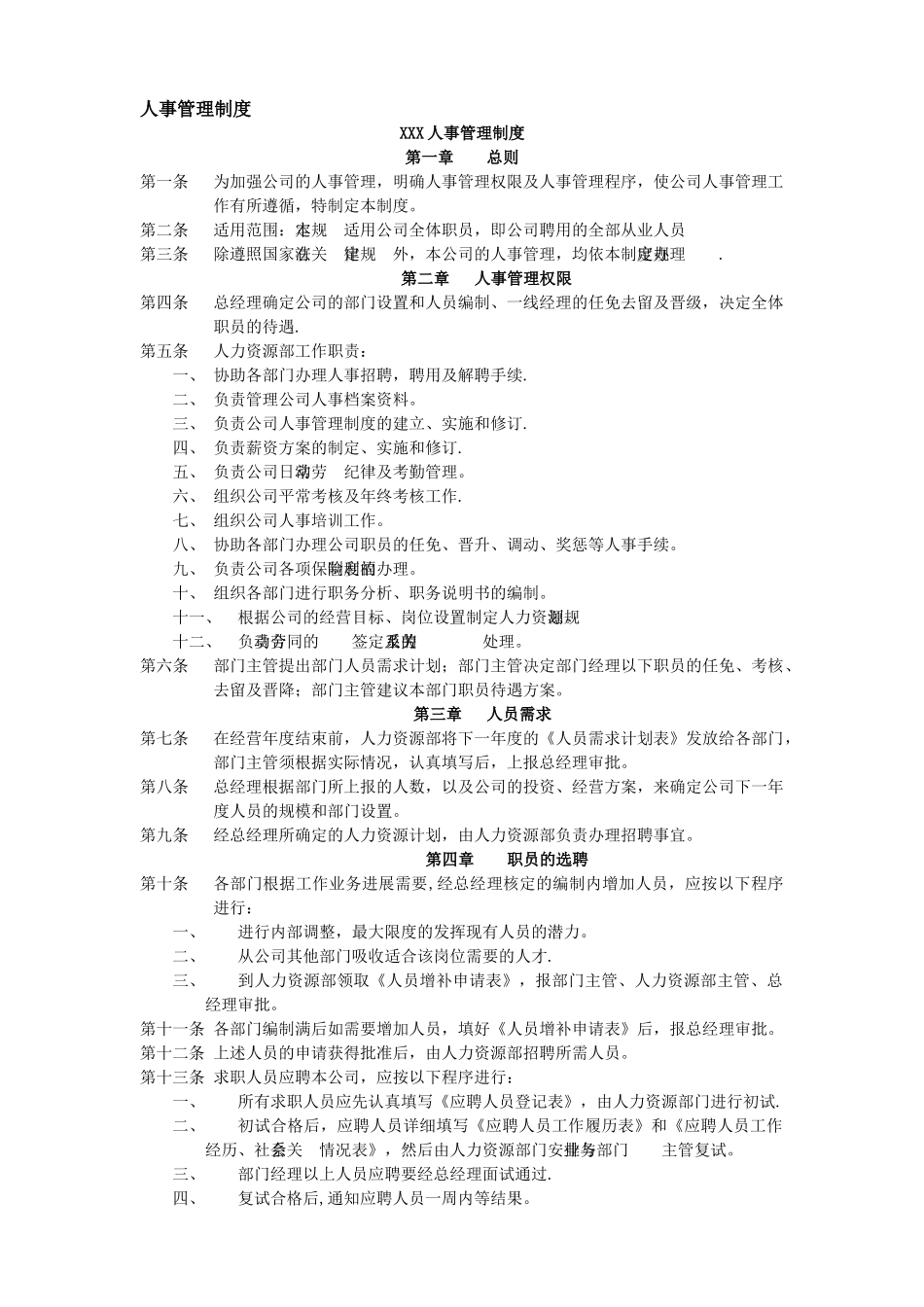 人力资源6大模块的制度和全套表格模版h_第3页