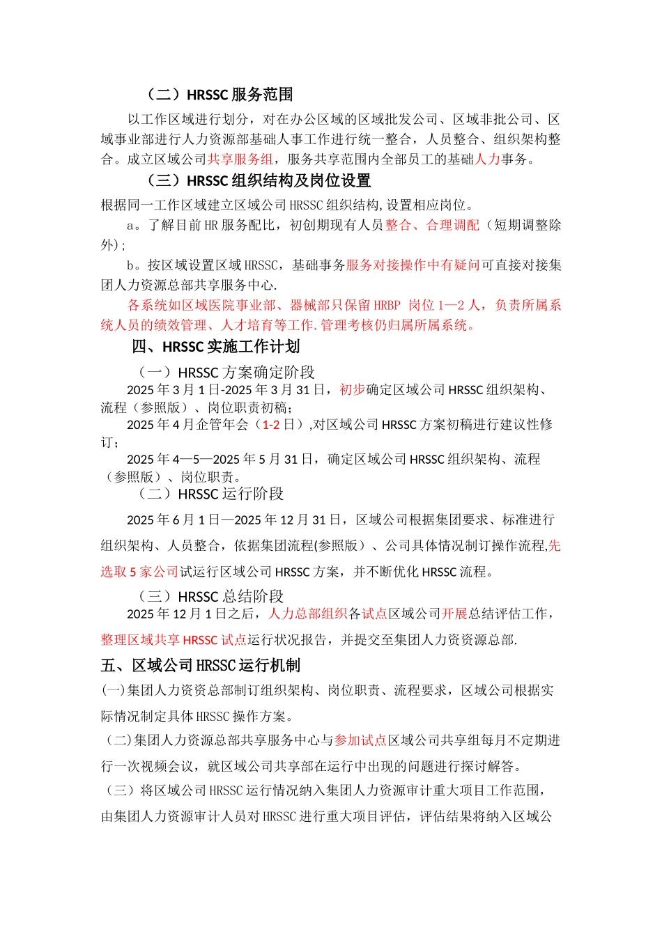 人力资源HRSCC共享服务构思方案_第2页