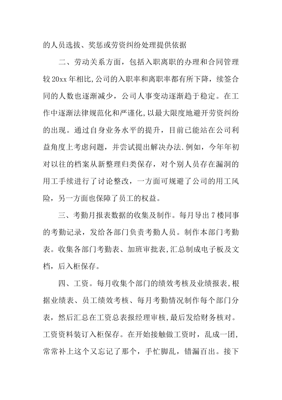 人力资源XX年度工作总结_第2页