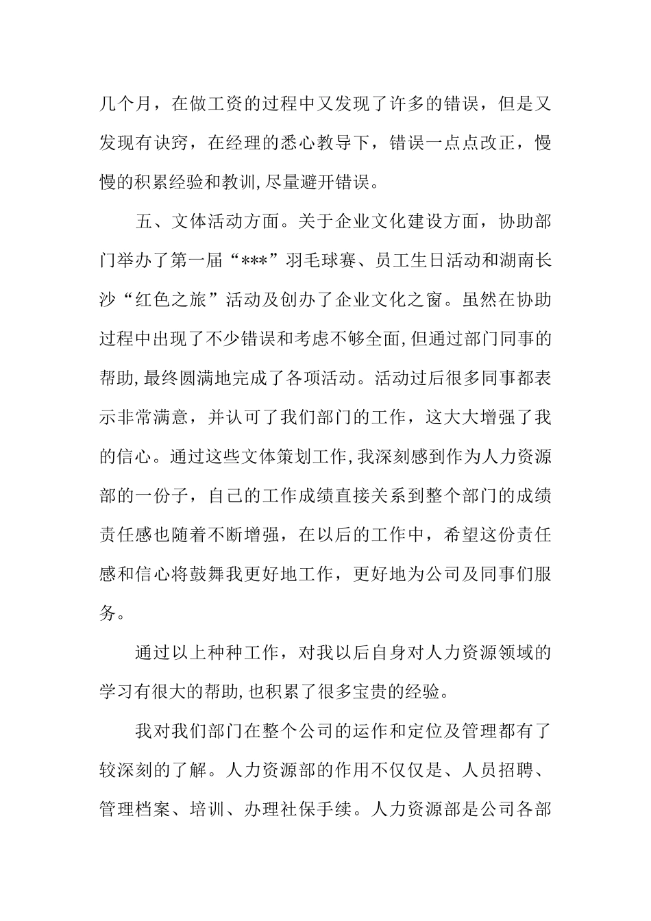 人力资源XX年度工作总结_第3页