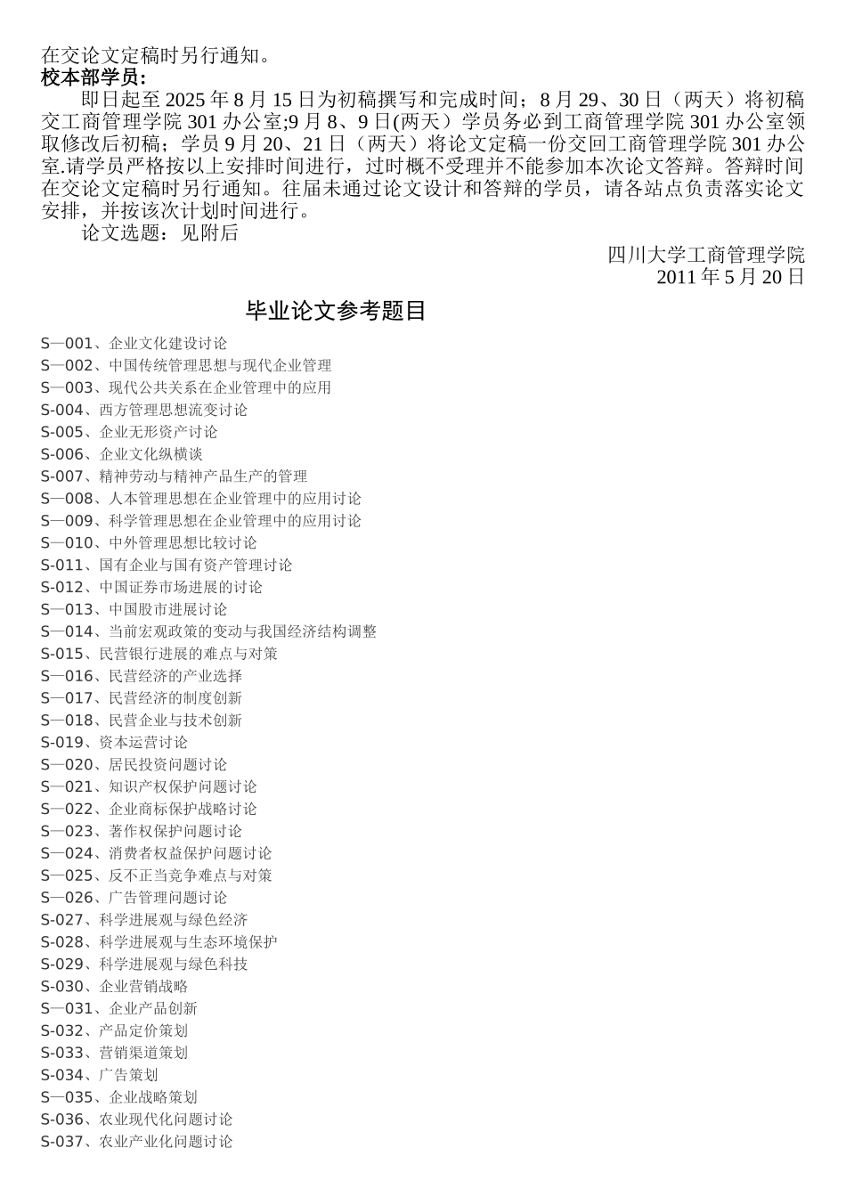 人力资源、工商管理、写作要求_第2页