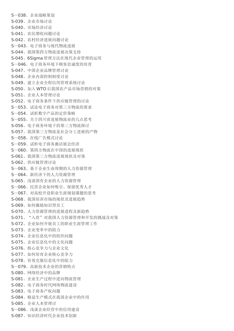 人力资源、工商管理、写作要求_第3页