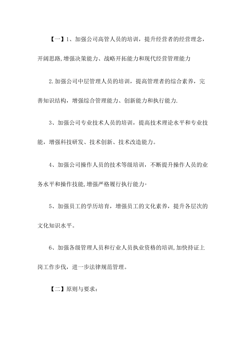 人力资源一级管理师工作总结样本_第3页