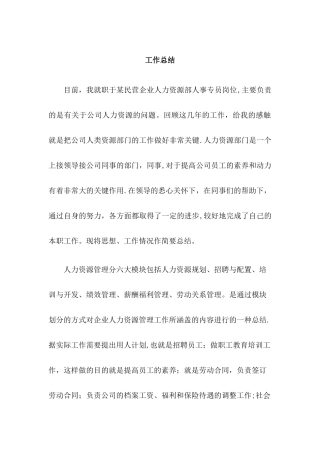 人力资源一级管理师工作总结样本