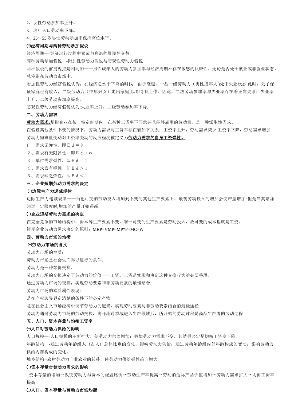 人力资源三级基础知识复习重点_第2页