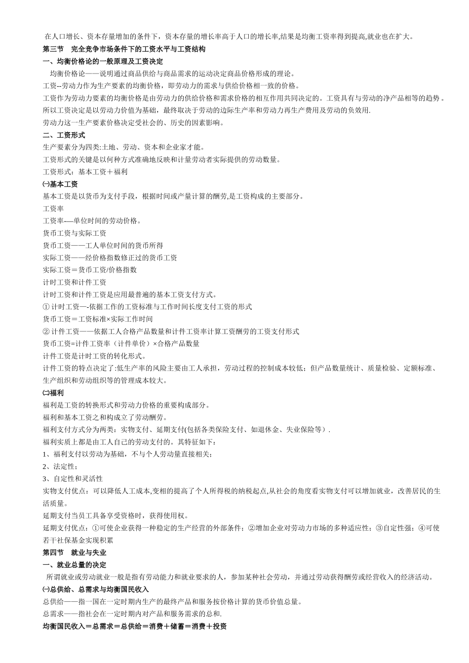 人力资源三级基础知识复习重点_第3页