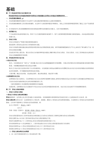 人力资源三级基础知识复习重点