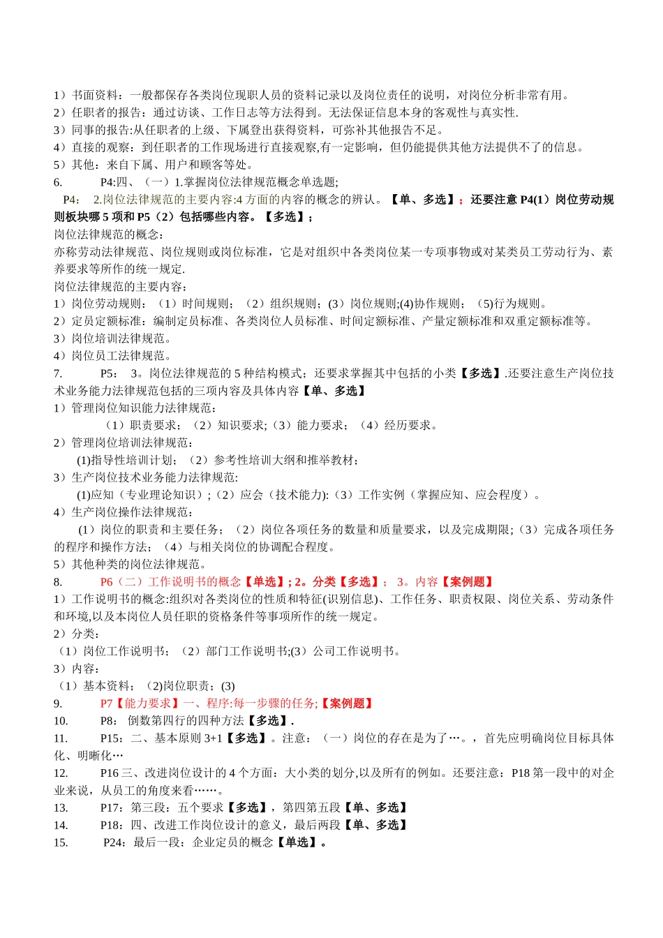 人力资源三级知识点总结_第2页