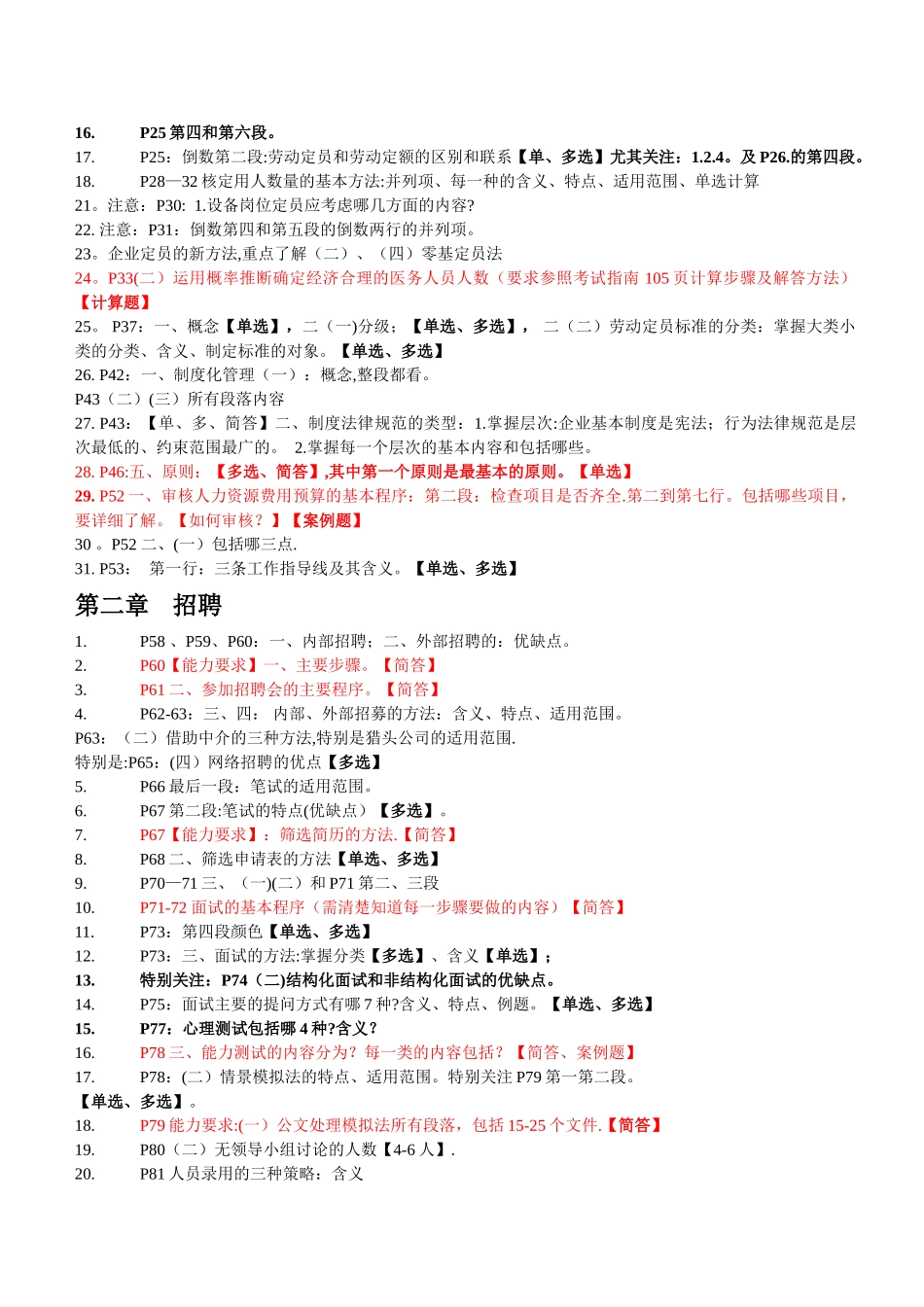 人力资源三级知识点总结_第3页