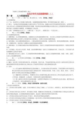 人力资源三级知识点总结