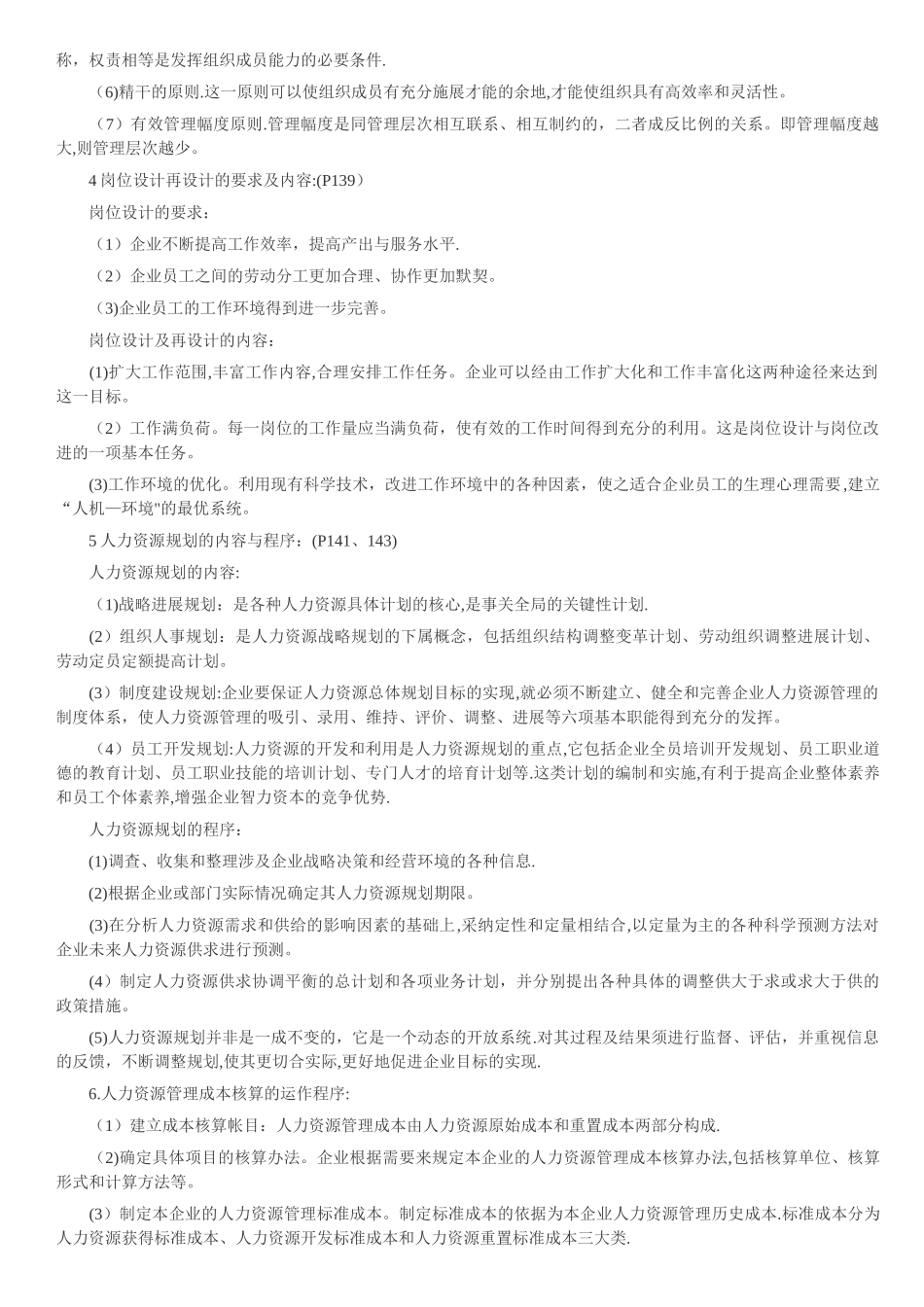 人力资源三级简答部分总结_第2页