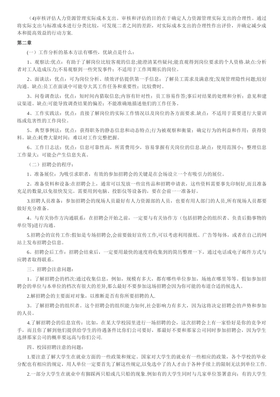 人力资源三级简答部分总结_第3页