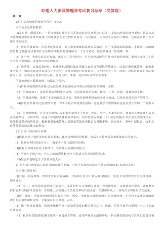 人力资源三级简答部分总结