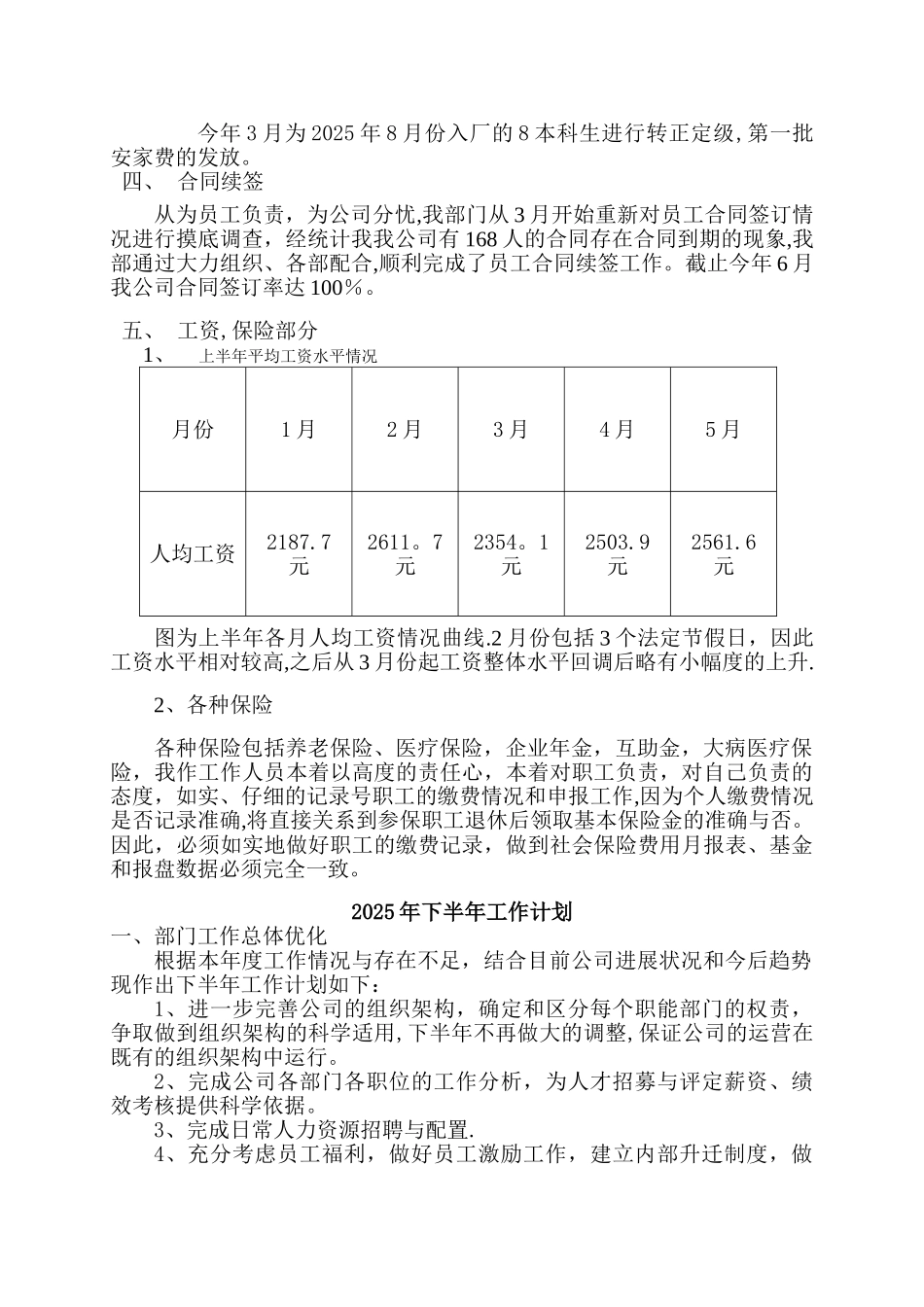 人力资源上半年工作总结及下半年工作计划_第3页