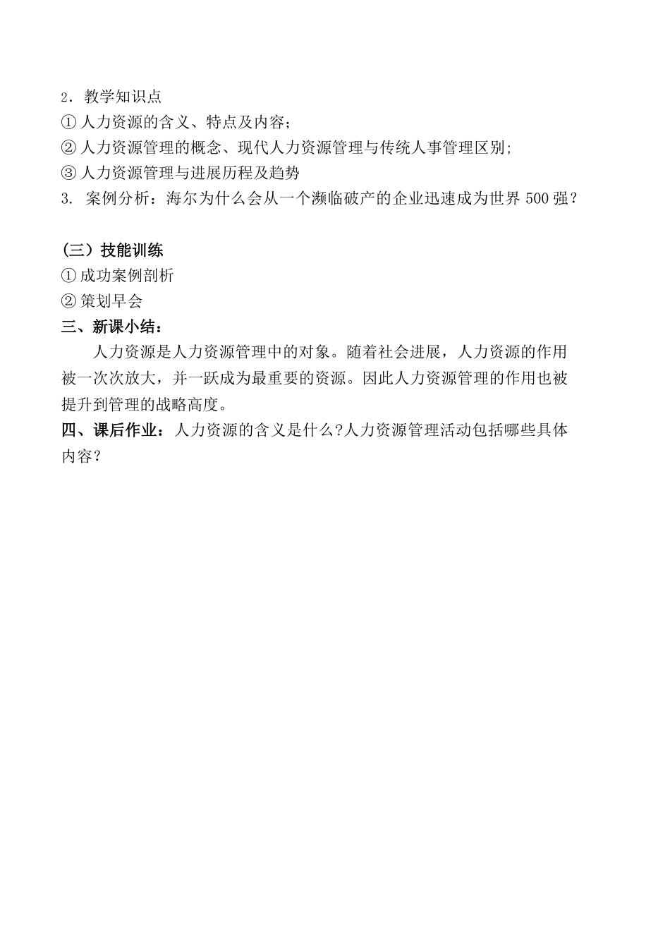 人力资源上课教案_第2页