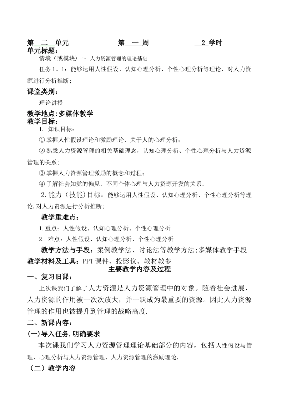 人力资源上课教案_第3页